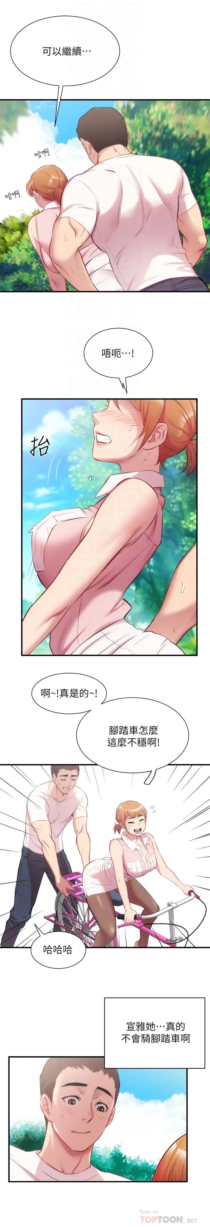 弟妹診撩室第23話-我都渾身發燙了