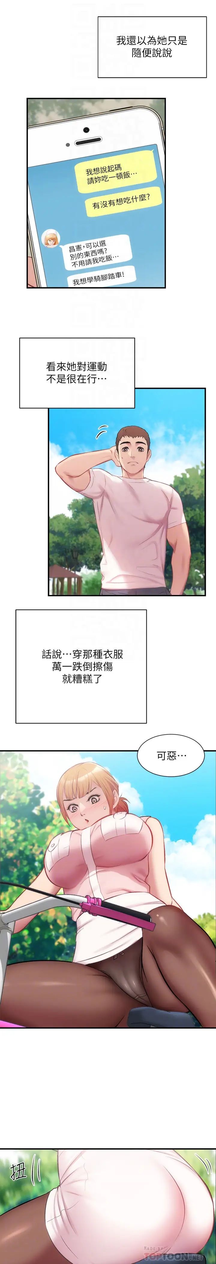 弟妹诊撩室第23话-我都浑身发烫了