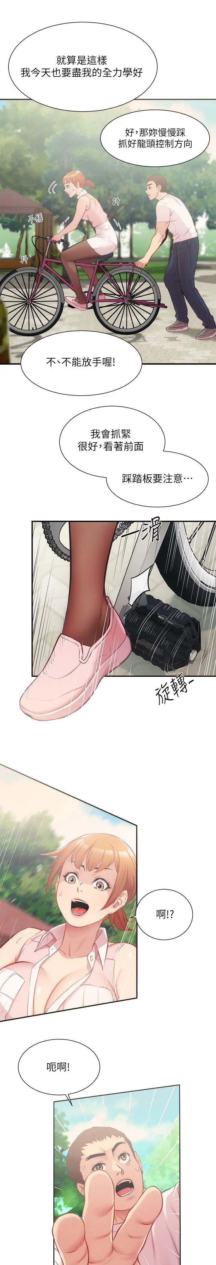 弟妹诊撩室第23话-我都浑身发烫了