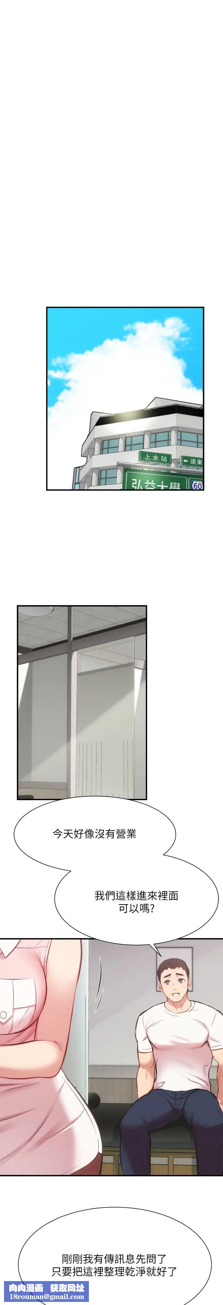 弟妹诊撩室第23话-我都浑身发烫了