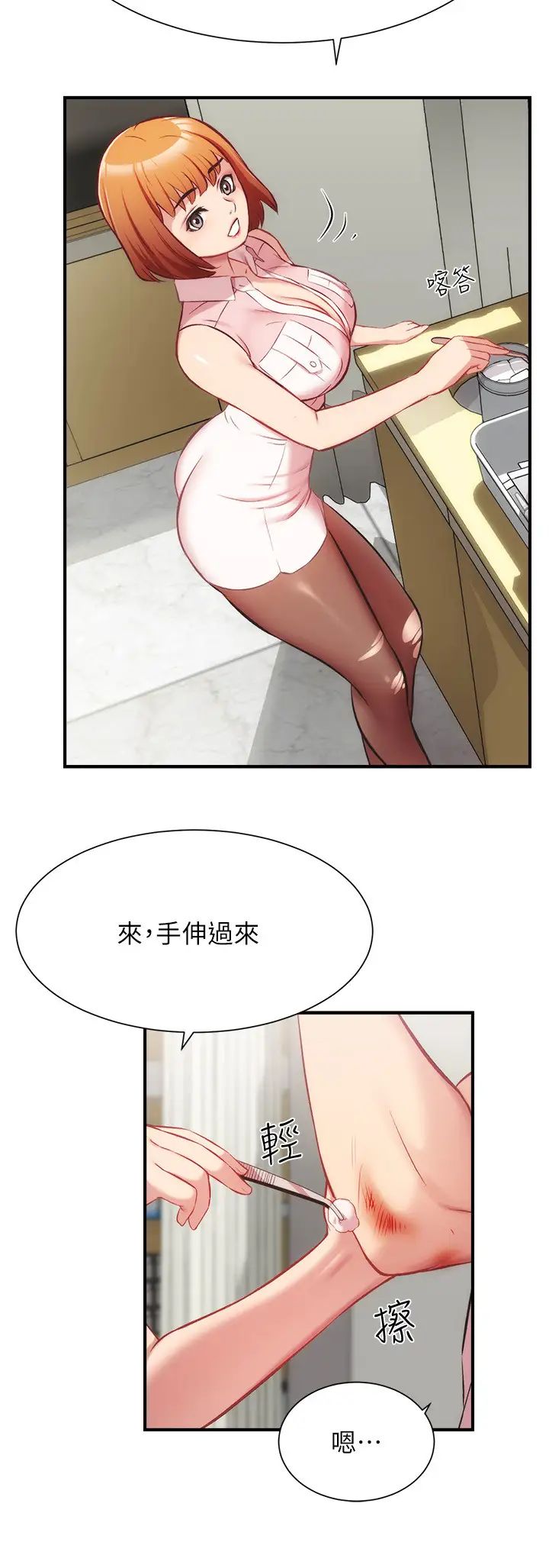 弟妹诊撩室第23话-我都浑身发烫了