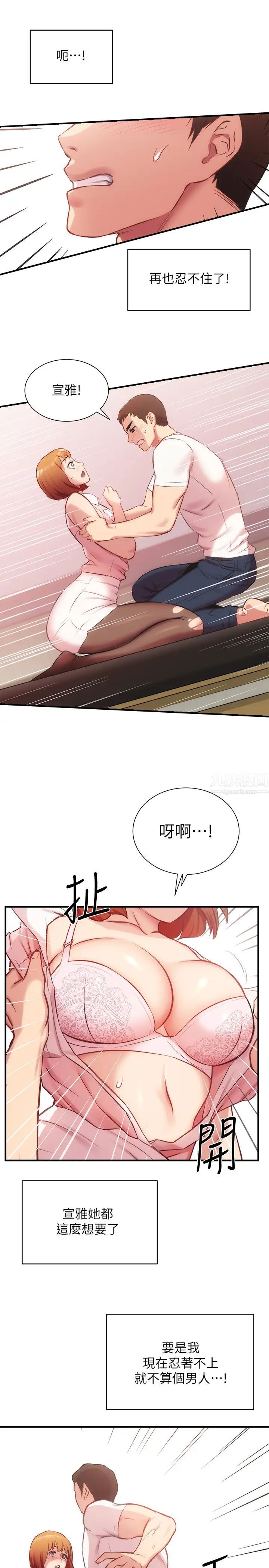 弟妹诊撩室第23话-我都浑身发烫了