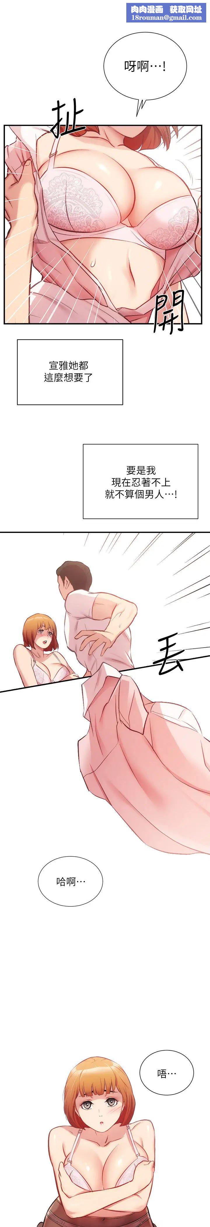 弟妹診撩室第24話-在診療室濕透了的護理師