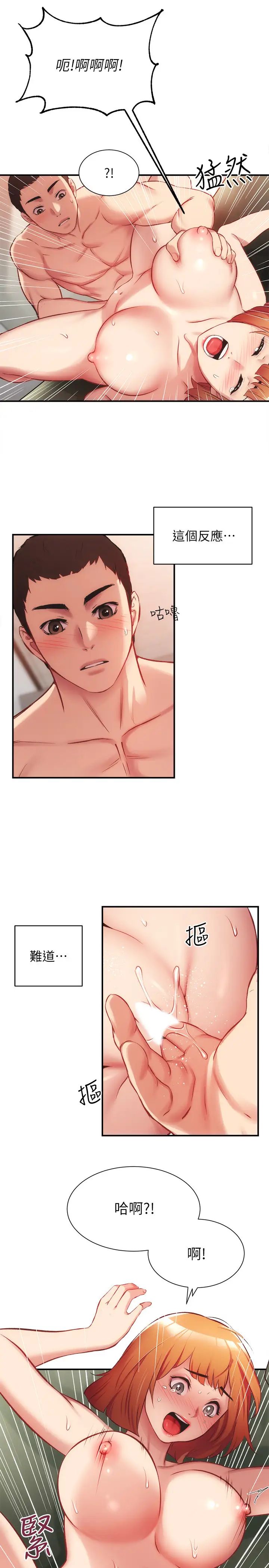 弟妹诊撩室第24话-在诊疗室湿透了的护理师