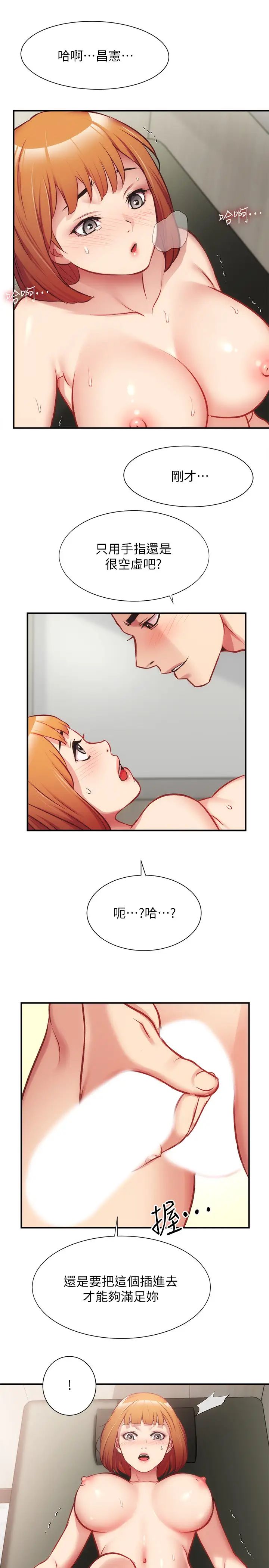 弟妹診撩室第24話-在診療室濕透了的護理師