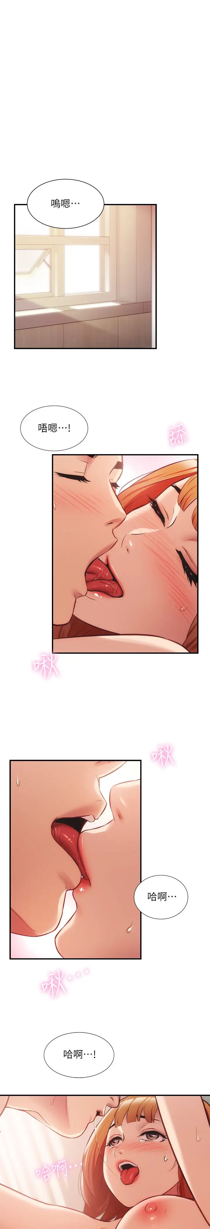 弟妹诊撩室第25话-送我上天堂