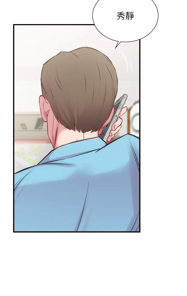 弟妹診撩室第26話-你們兩個做了什麼?