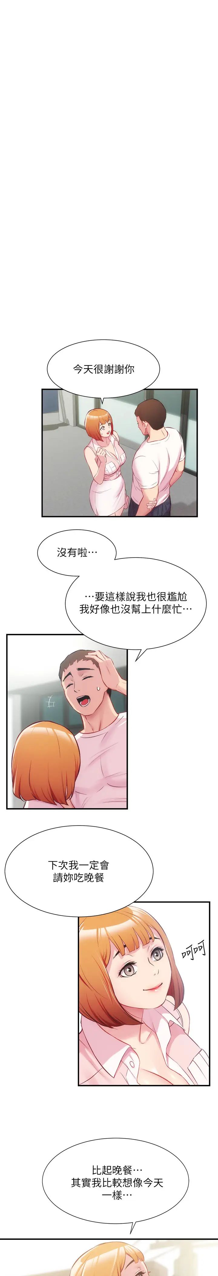 弟妹诊撩室第26话-你们两个做了什么?