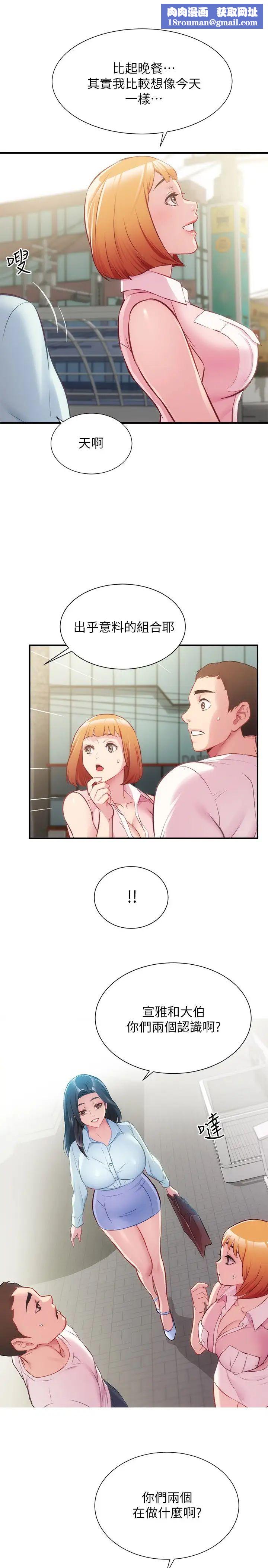 弟妹诊撩室第27话-弟妹微妙的眼神