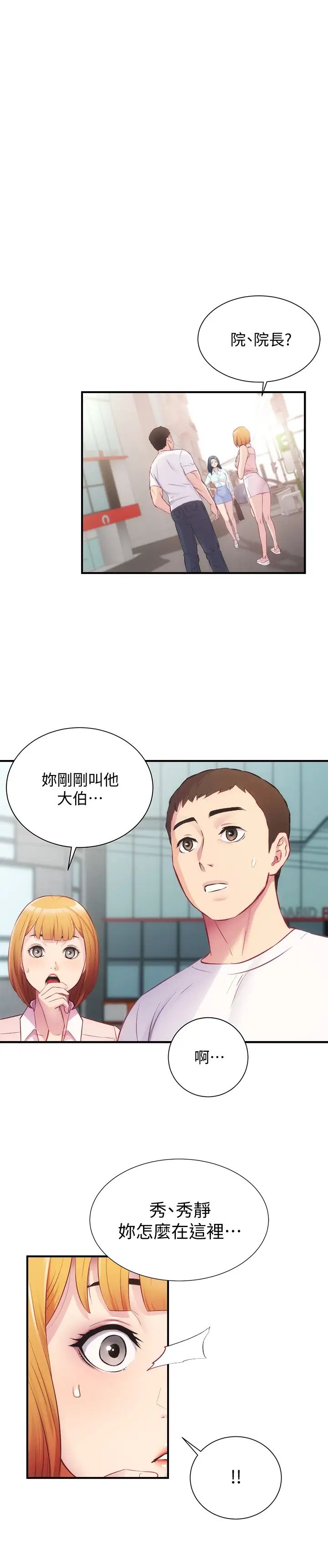 弟妹診撩室第27話-弟妹微妙的眼神