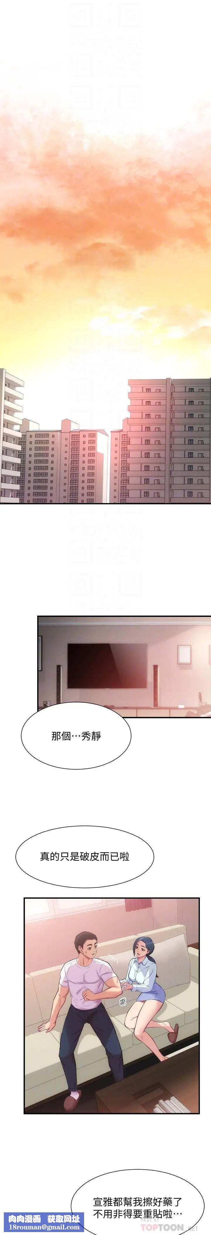 弟妹診撩室第27話-弟妹微妙的眼神