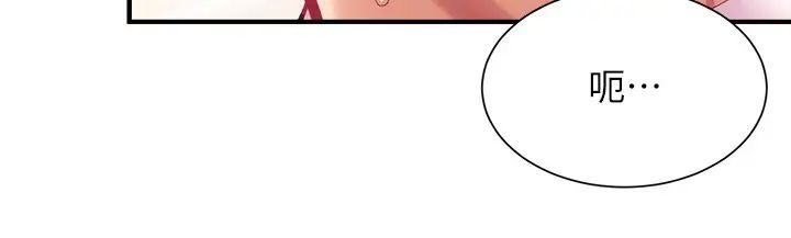 弟妹診撩室第27話-弟妹微妙的眼神