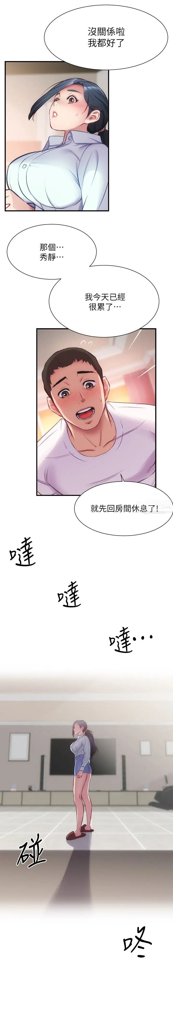 弟妹诊撩室第27话-弟妹微妙的眼神