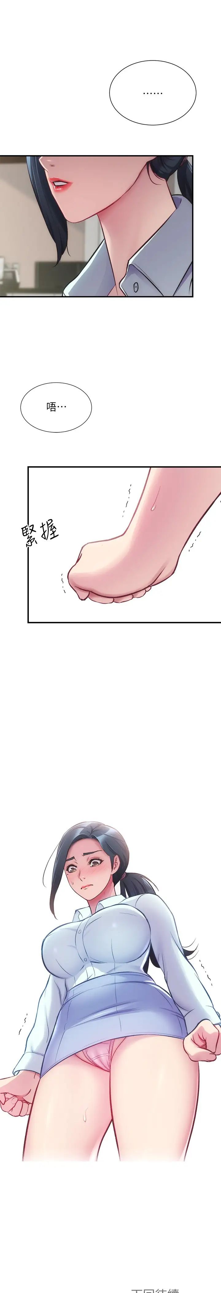 弟妹诊撩室第27话-弟妹微妙的眼神