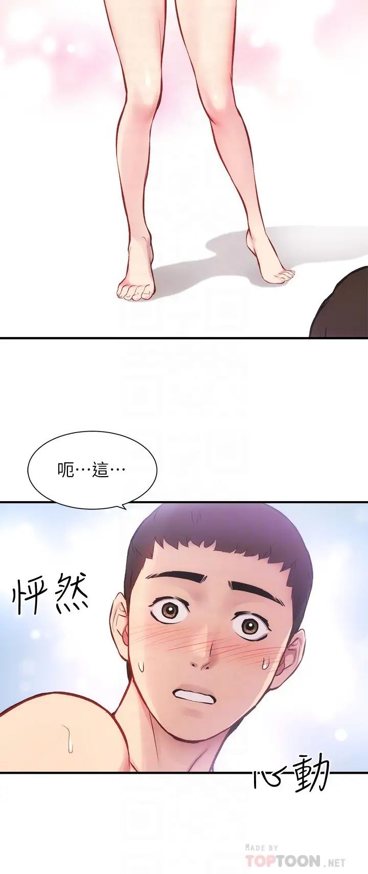 弟妹诊撩室第28话-你的身体就交给我