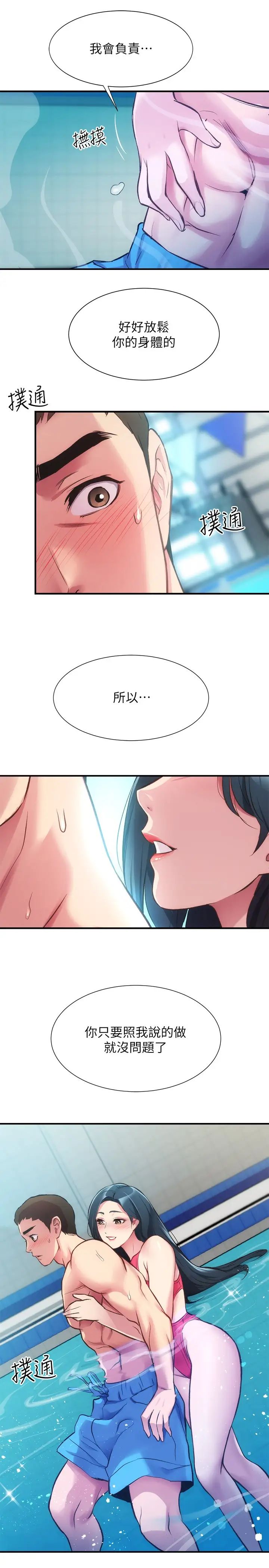 弟妹诊撩室第28话-你的身体就交给我
