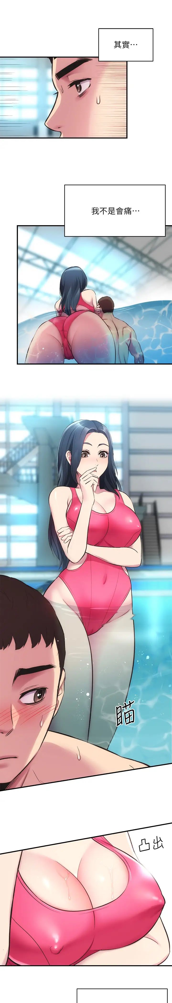 弟妹诊撩室第29话-我跟你说她的秘密吧