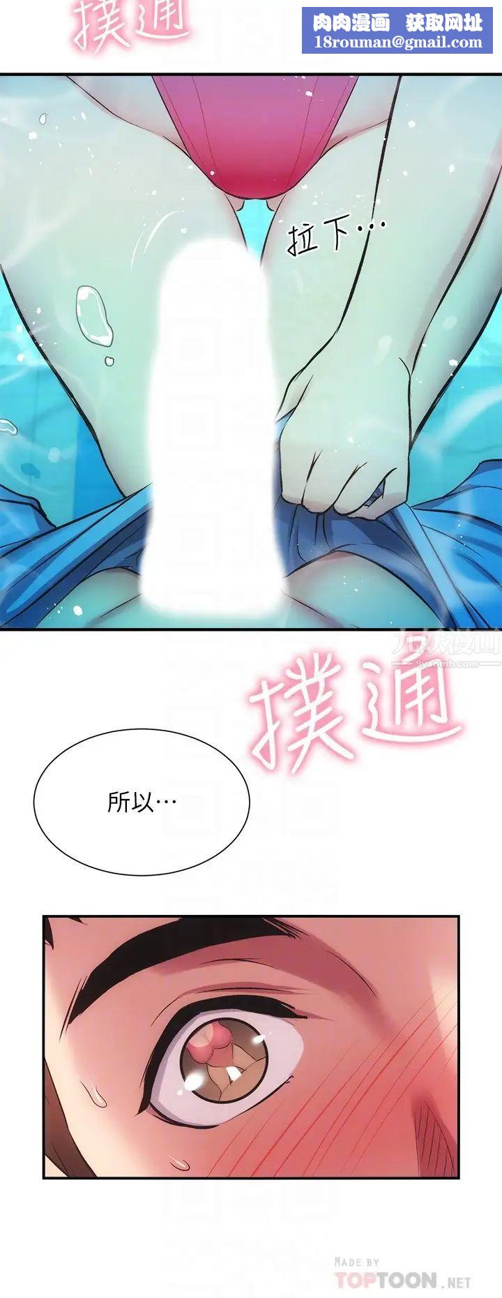 弟妹診撩室第29話-我跟你說她的秘密吧