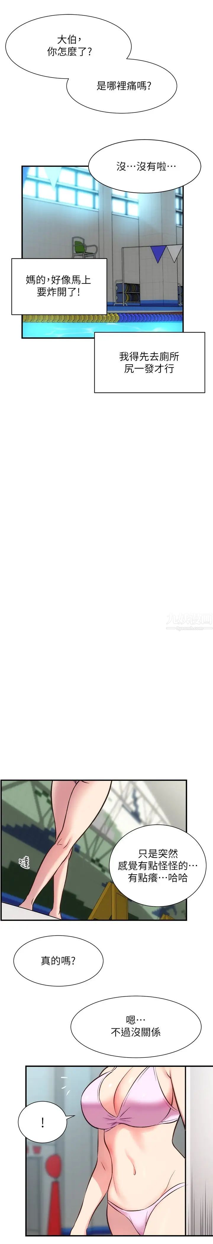 弟妹诊撩室第29话-我跟你说她的秘密吧