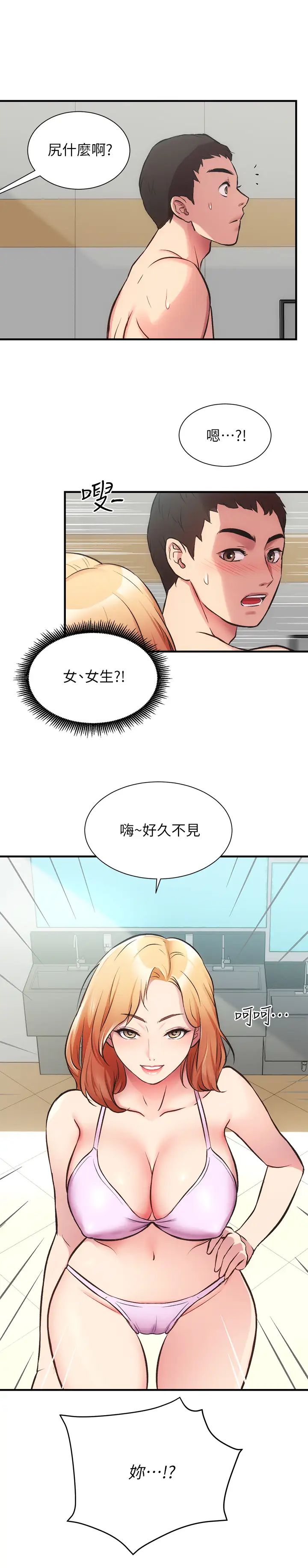 弟妹诊撩室第29话-我跟你说她的秘密吧