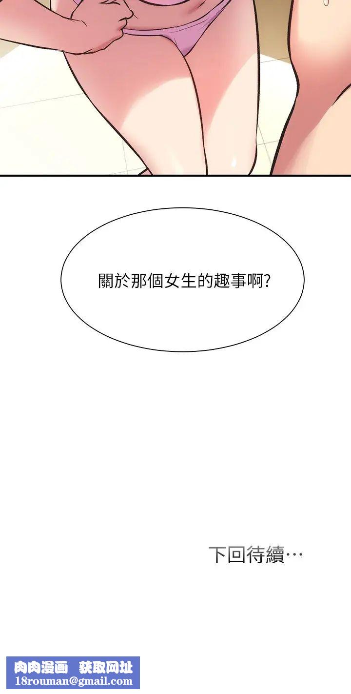 弟妹诊撩室第29话-我跟你说她的秘密吧