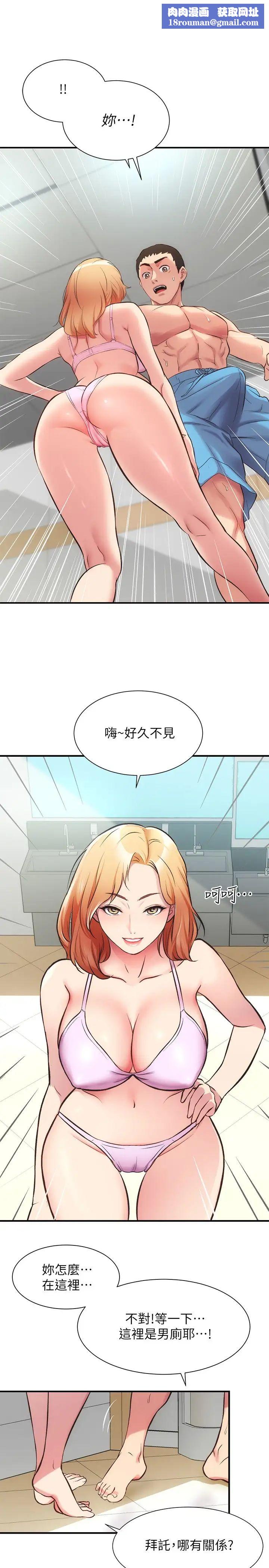 弟妹诊撩室第30话-在特别的地点享受刺激性爱