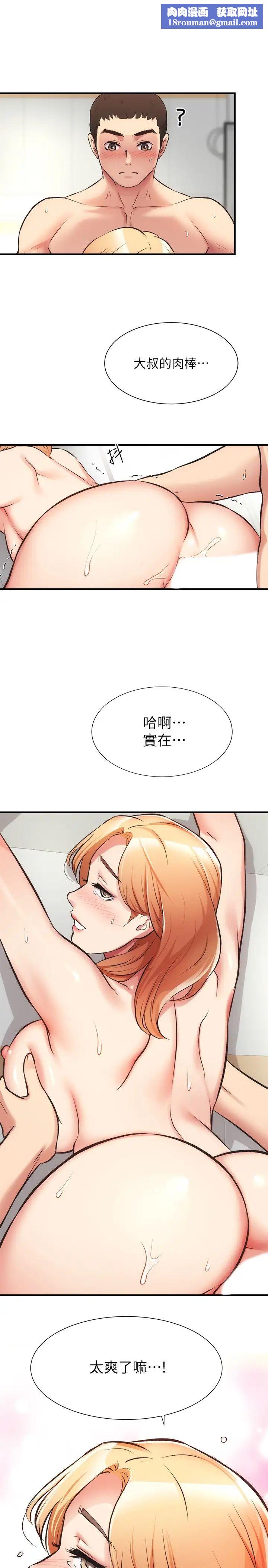 弟妹诊撩室第31话-用肉体换来的消息