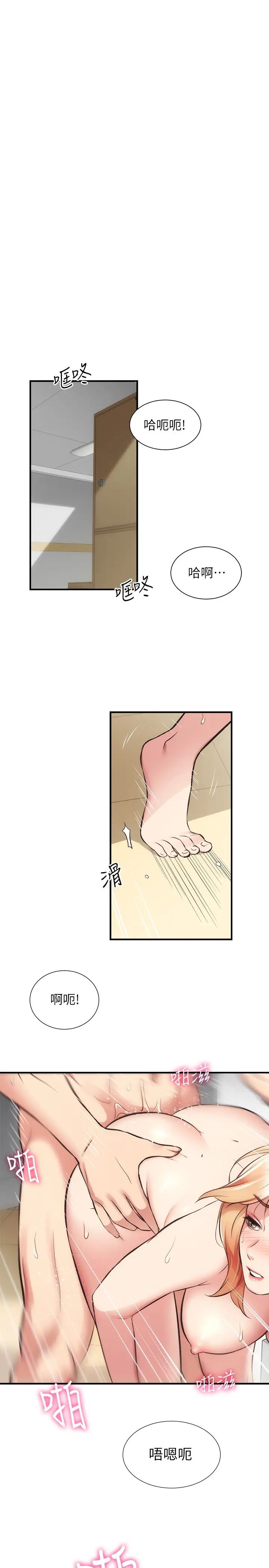 弟妹診撩室第31話-用肉體換來的消息