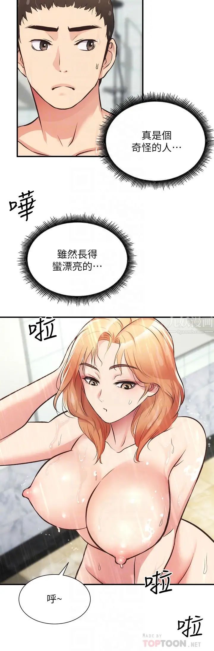 弟妹诊撩室第31话-用肉体换来的消息