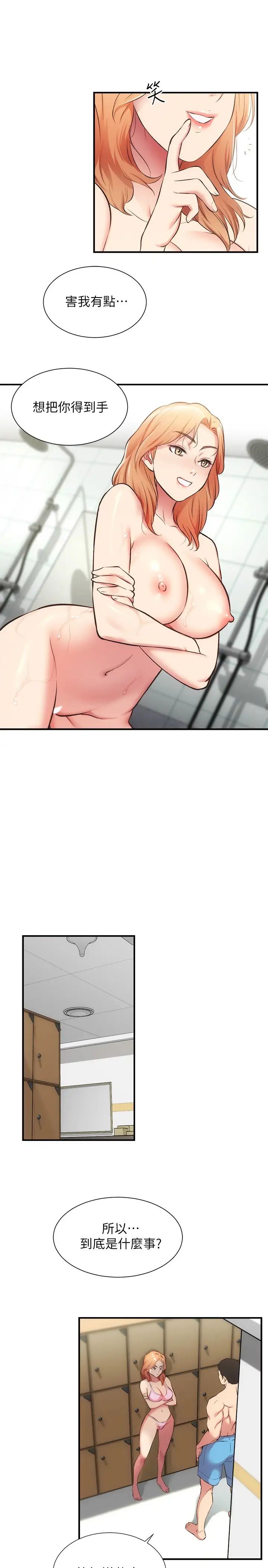 弟妹诊撩室第31话-用肉体换来的消息