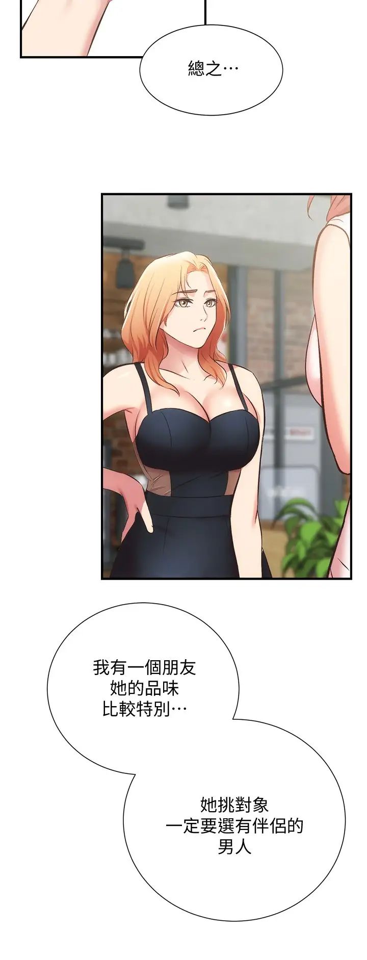 弟妹诊撩室第31话-用肉体换来的消息