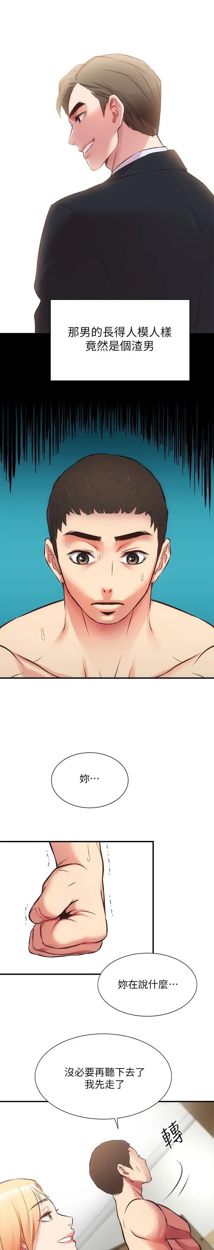 弟妹诊撩室第31话-用肉体换来的消息