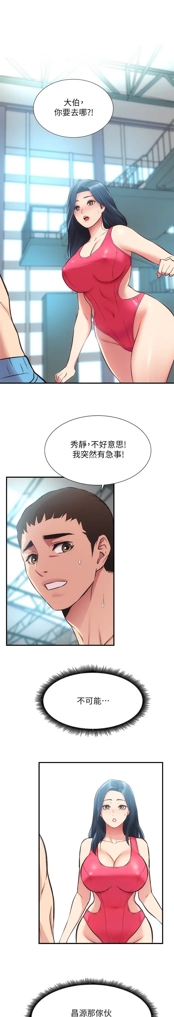 弟妹診撩室第31話-用肉體換來的消息