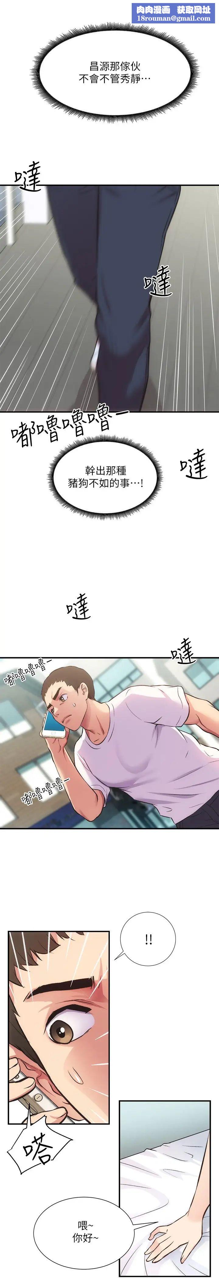 弟妹诊撩室第32话-今晚请你安慰我