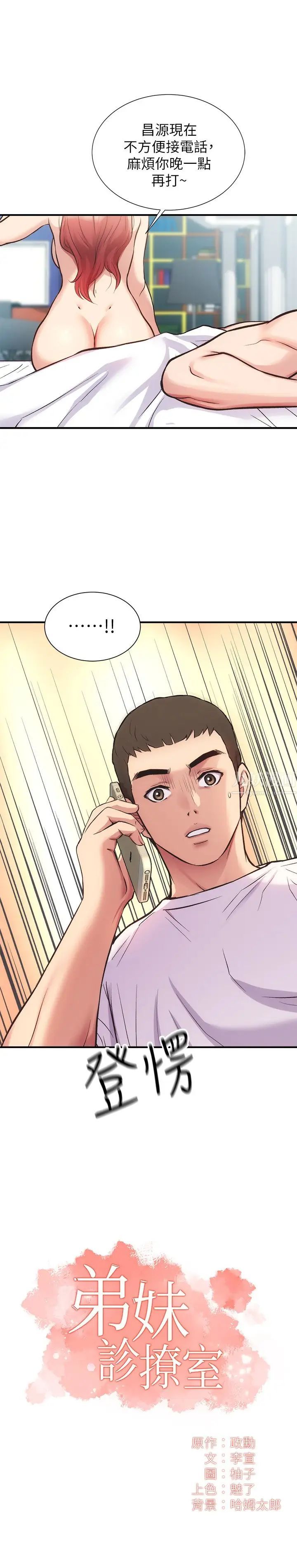 弟妹诊撩室第32话-今晚请你安慰我