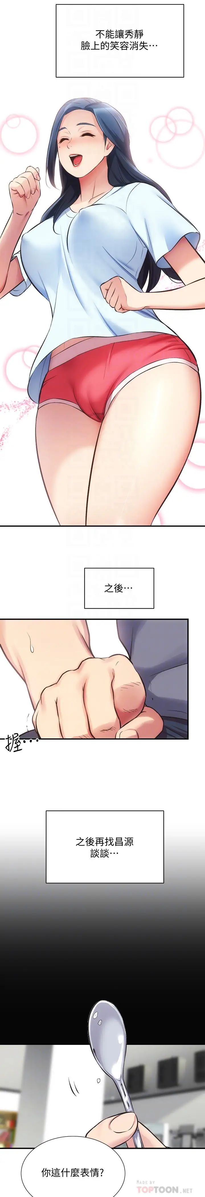 弟妹診撩室第32話-今晚請你安慰我