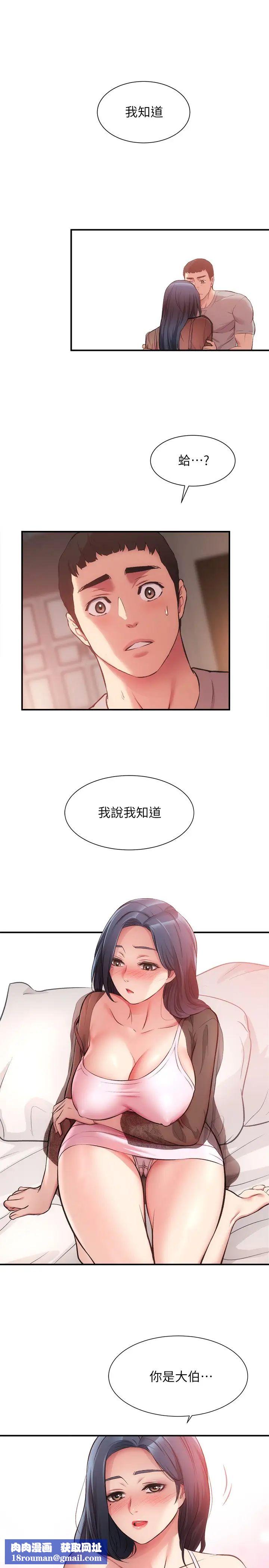 弟妹診撩室第33話-大伯，快點進來