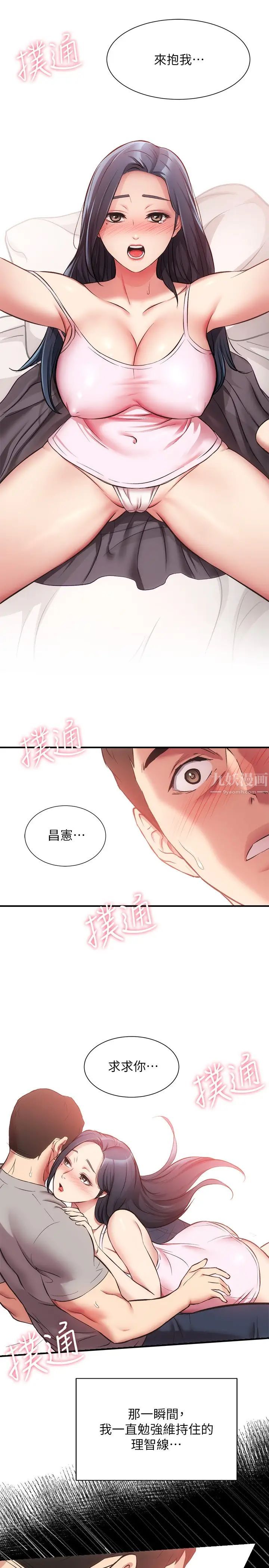 弟妹診撩室第33話-大伯，快點進來