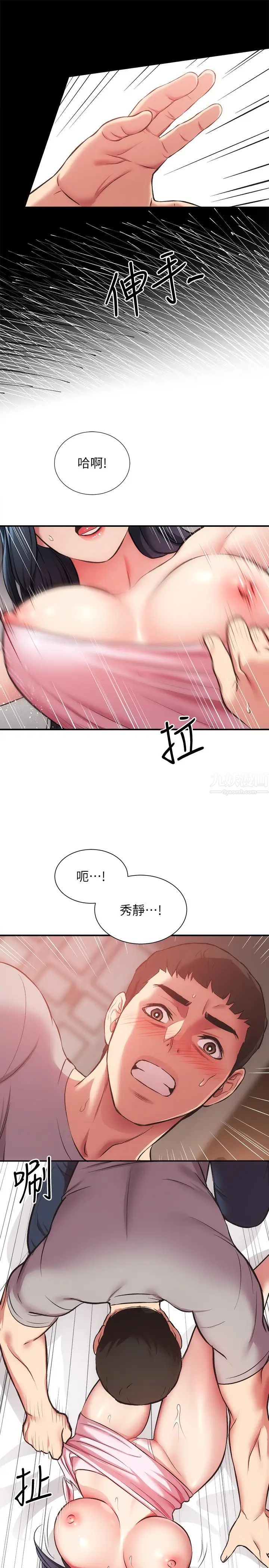 弟妹診撩室第33話-大伯，快點進來