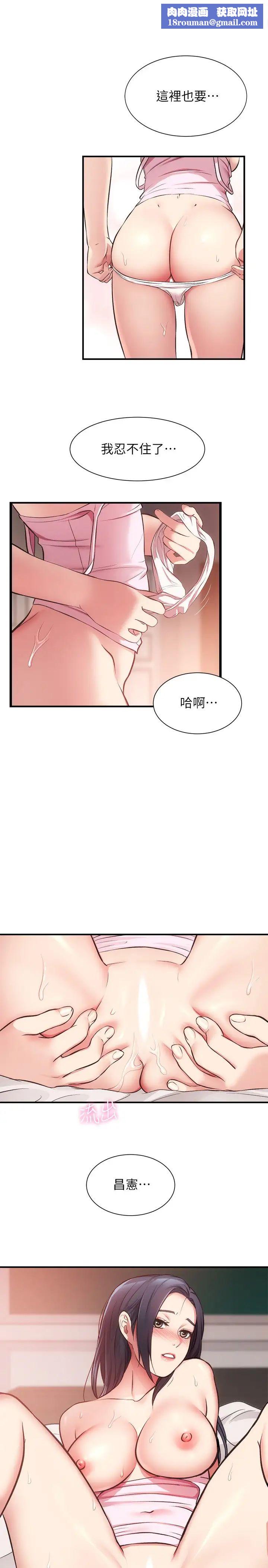 弟妹诊撩室第34话-沉浸于快感中的弟妹
