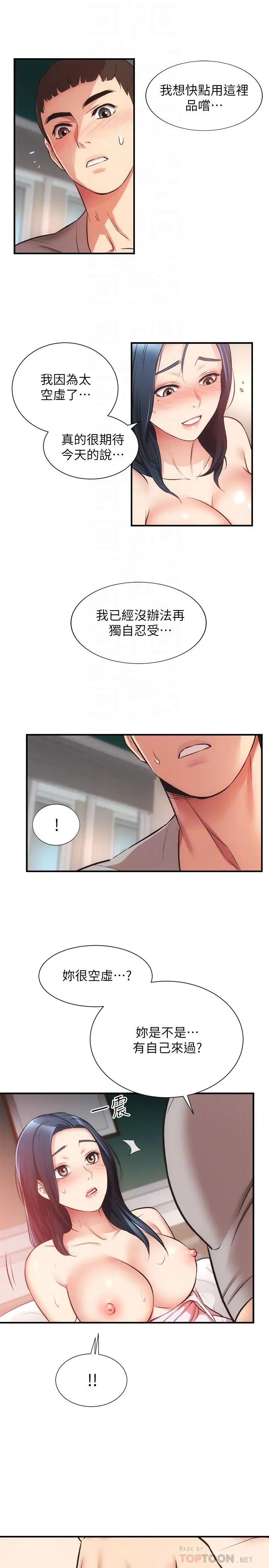 弟妹诊撩室第34话-沉浸于快感中的弟妹