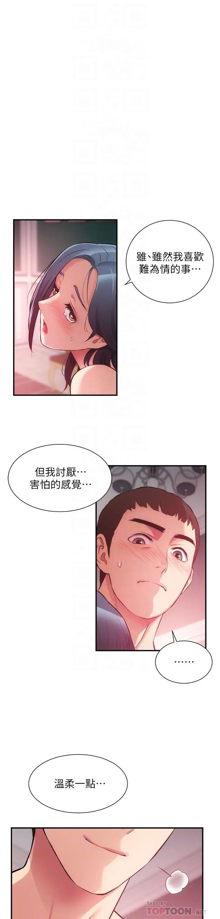 弟妹诊撩室第36话-请插到我的最深处!