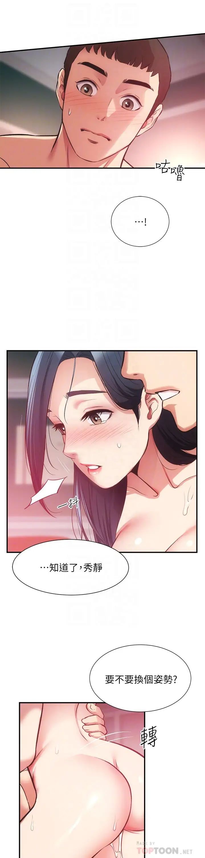 弟妹診撩室第36話-請插到我的最深處!