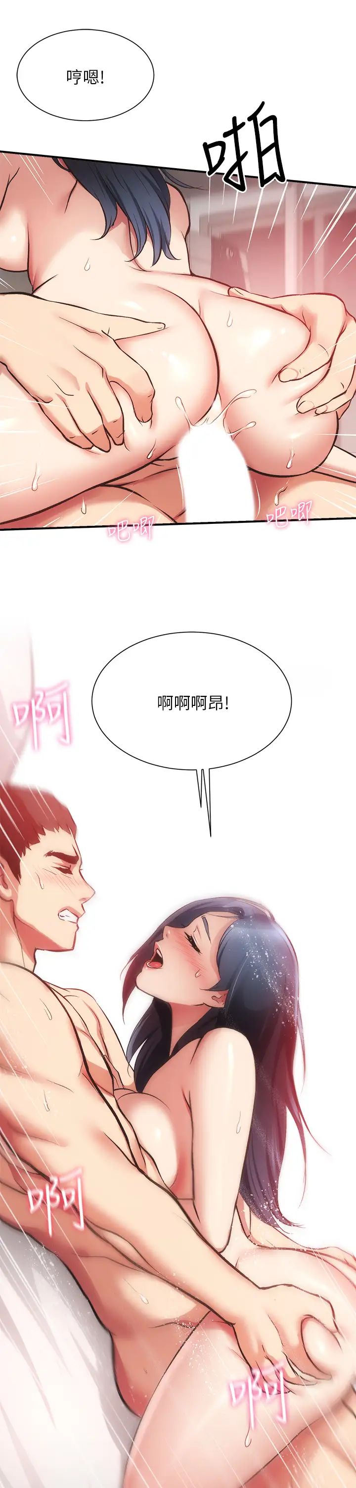 弟妹诊撩室第36话-请插到我的最深处!