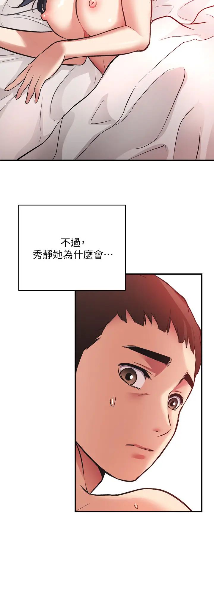 弟妹診撩室第36話-請插到我的最深處!