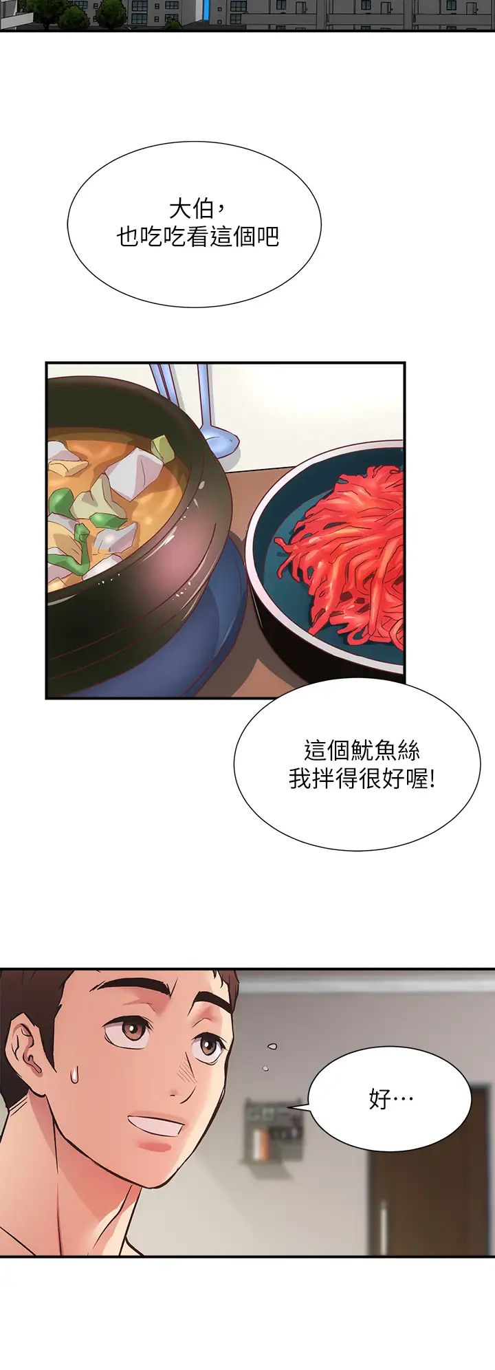 弟妹診撩室第36話-請插到我的最深處!