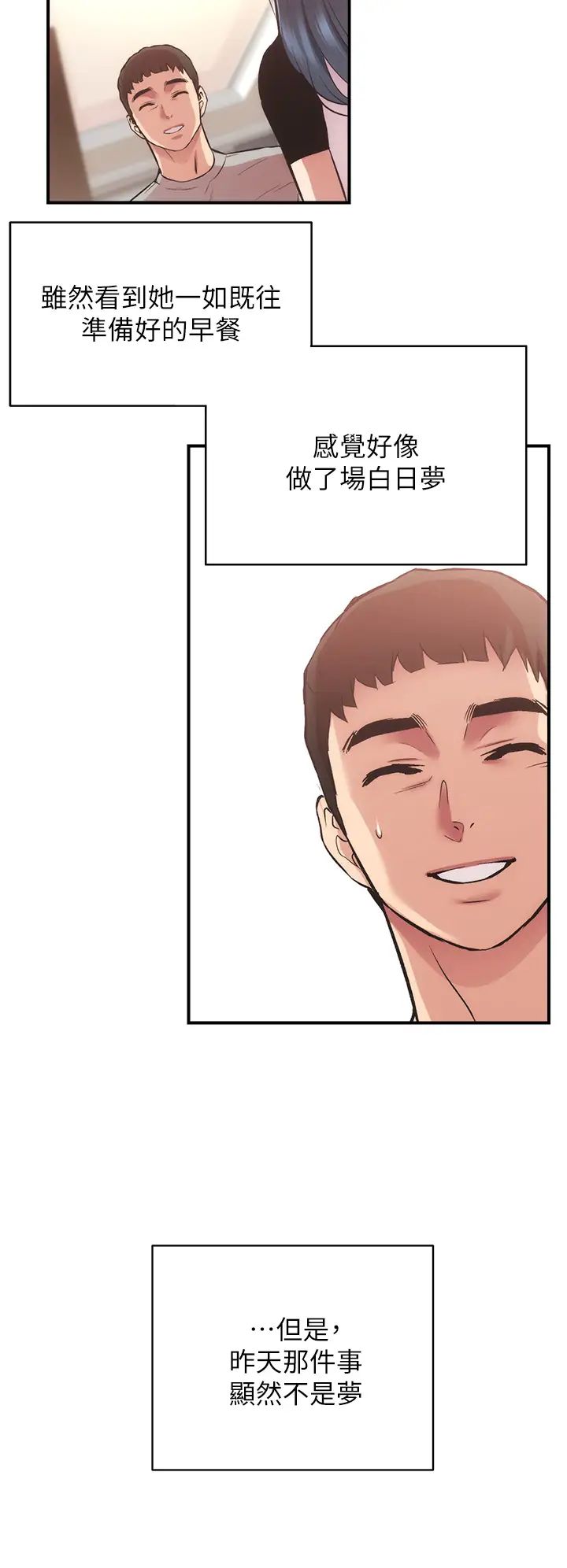 弟妹诊撩室第36话-请插到我的最深处!