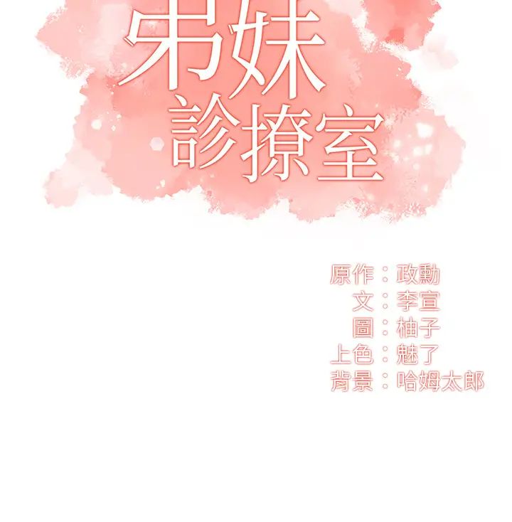 弟妹诊撩室第37话-猜不透的两个女人