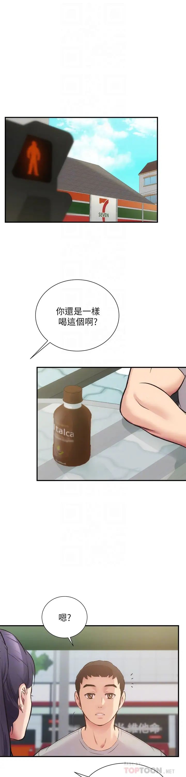 弟妹诊撩室第37话-猜不透的两个女人