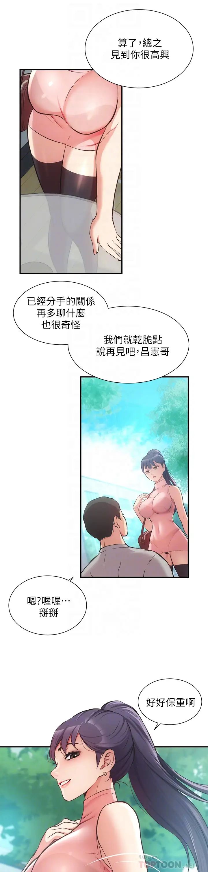 弟妹诊撩室第37话-猜不透的两个女人
